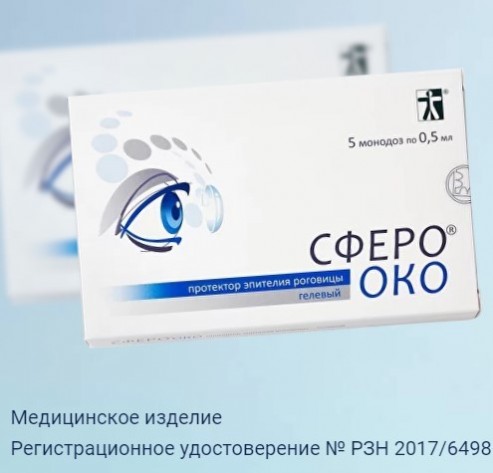 Глазной гель "СФЕРОоко" - уникальное средство для восстановления естественной регенерации глаз